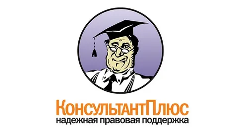 Компания «Консультант Плюс» наградила кафедру Теории и истории государства и права Благодарностью