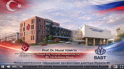 Поздравление ректора вуза-партнера в Турции - Технического университета ОСТИМ г-на Мурата Юлека