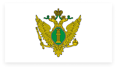 Поздравление Министрерства юстиции Российской Федерации