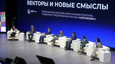 The 5th All-Russian Forum of Infrastructure for Entrepreneurship Support “My Business” has started at VAVT