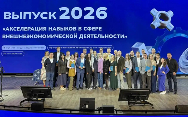 На факультете международного бизнеса ВАВТ  завершилась программа «Акселерация навыков в сфере ВЭД»