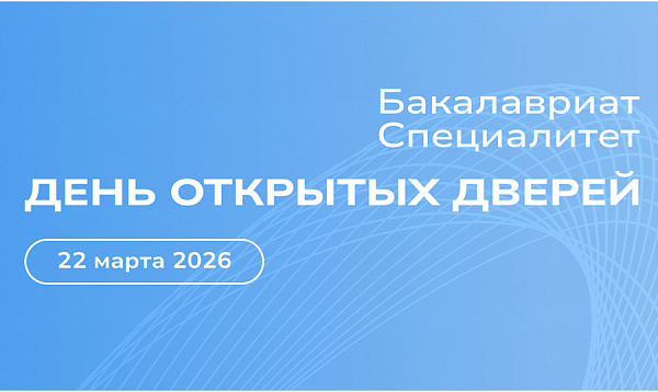 День открытых дверей в ВАВТ – 22 марта 2026 года